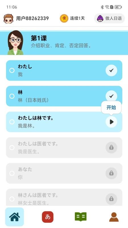 傲人日语最新版v1.3.73(4)
