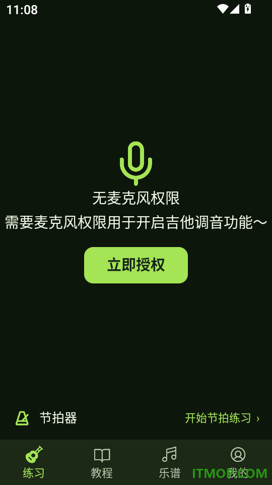Guitar调音节拍器手机版