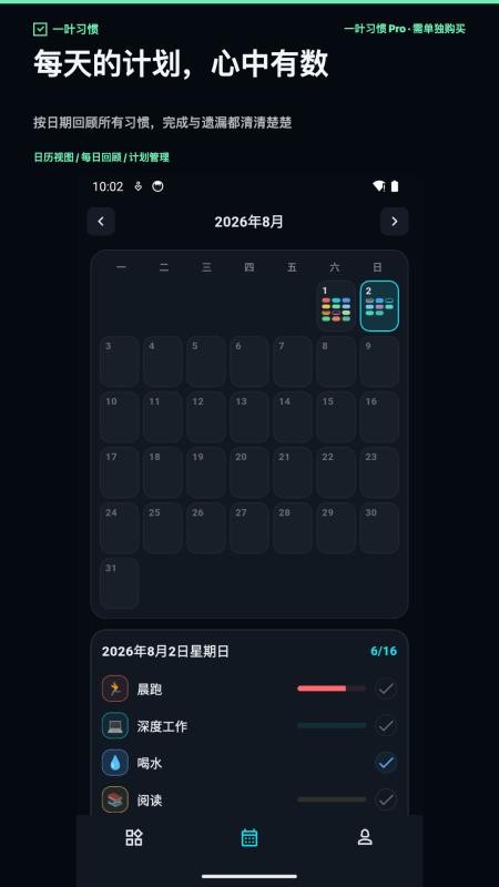 一叶习惯官网版v2.3.0(2)