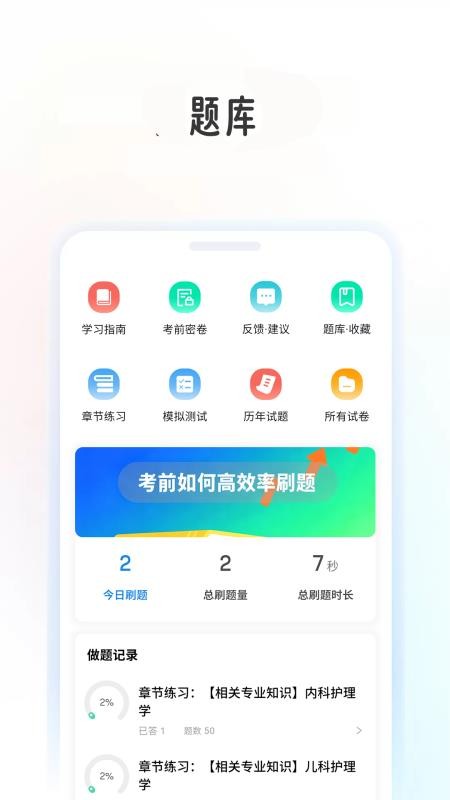 护师证学考帮官网版v1.0.9 3