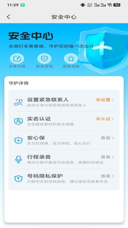永顺打车乘客端最新版v1.10.10 1