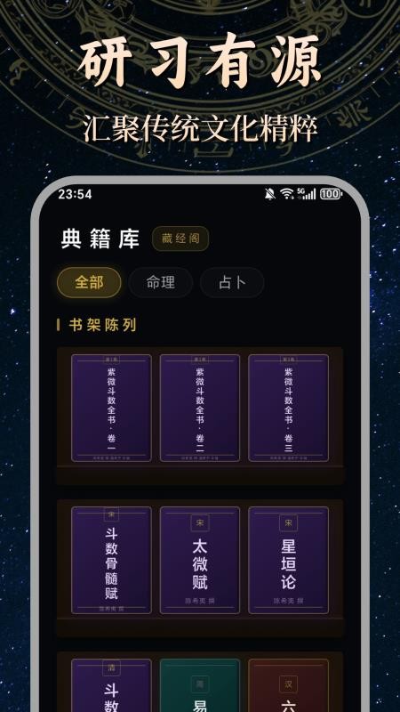 文墨紫微斗数免费版v2.6.2 2