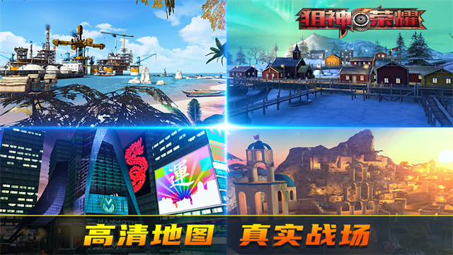 狙神荣耀九游版v3.0.21 1