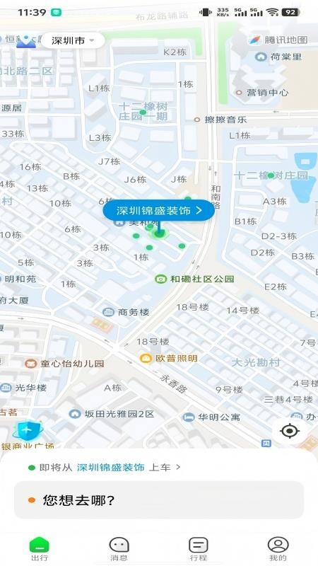 永顺打车乘客端最新版v1.10.10 5