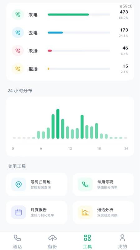 通话记录备份查询手机版v1.0.0 2