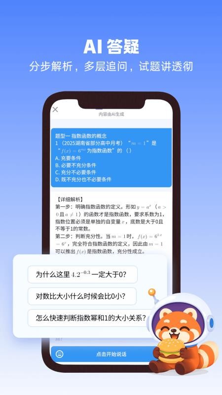 练天星官方版v1.0.3(1)