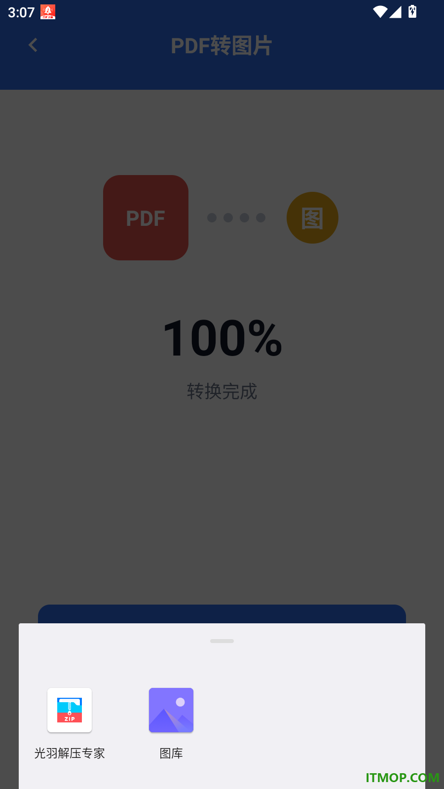 衡麓管家通免费版