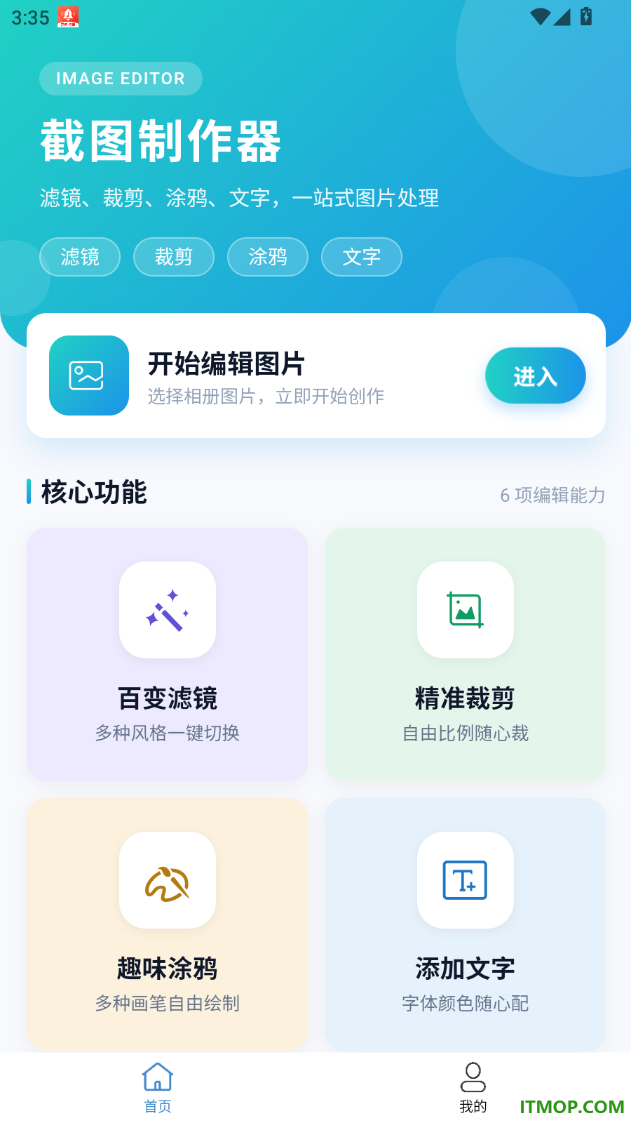 截图制作器最新版