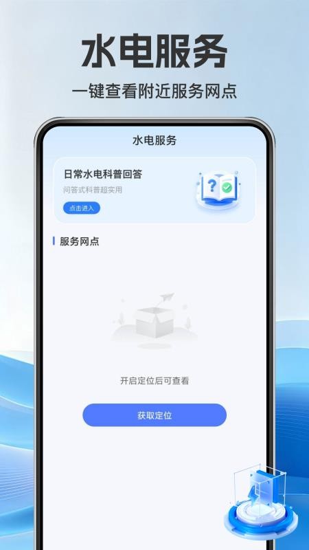 手机电网助手软件v1.0.7 2