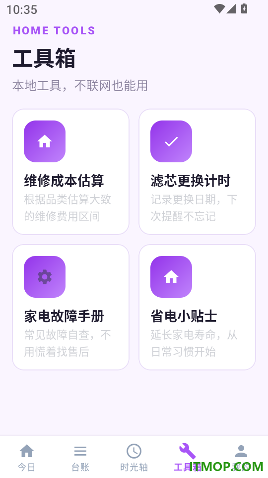 家电档案管家最新版
