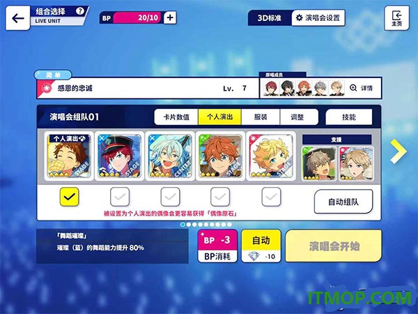 偶像梦幻祭2vivo版