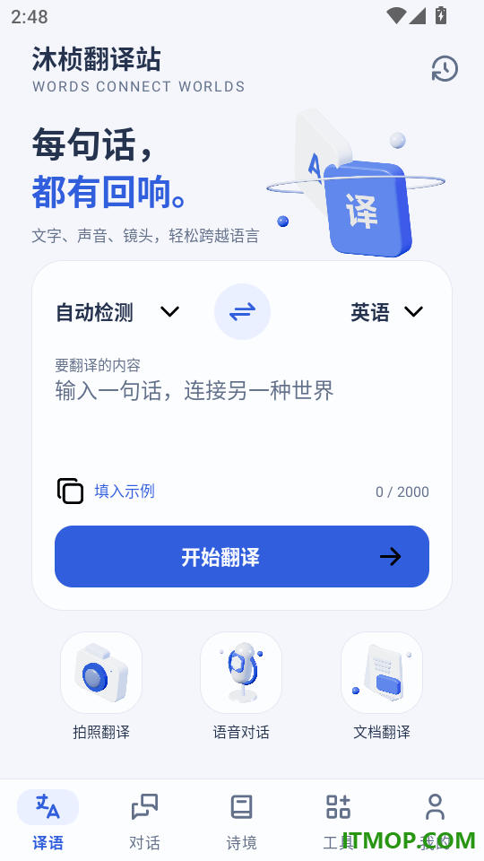 沐桢翻译站官网版