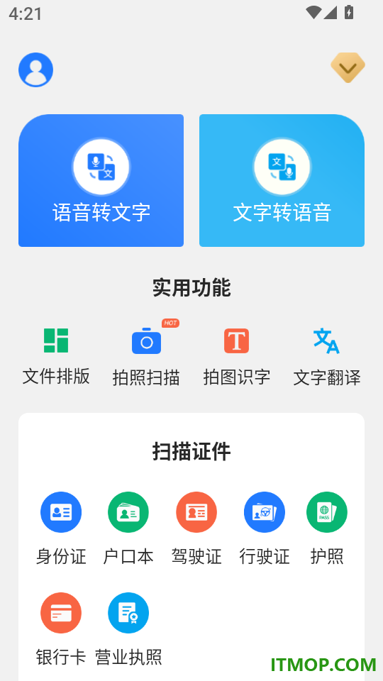 音频转文字精灵手机版