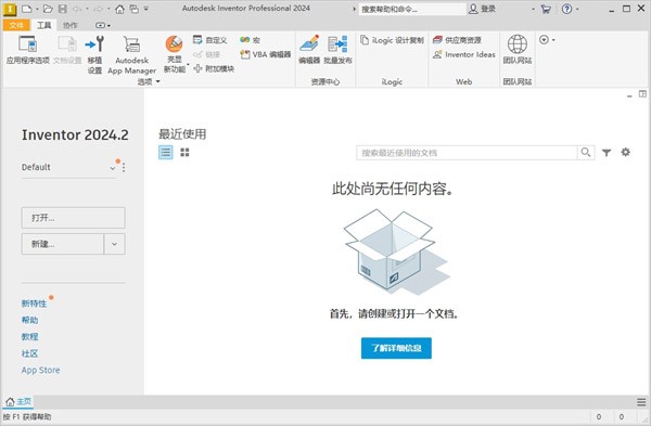 inventor pro 2024中文免费版