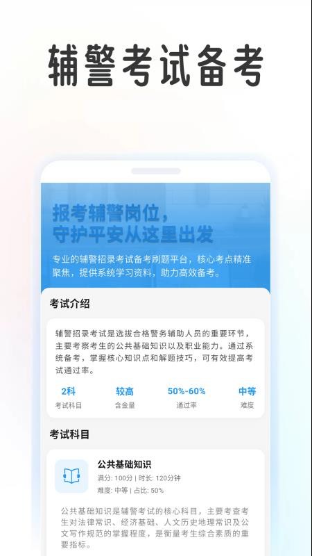 辅警学考帮最新版v1.0.5(5)