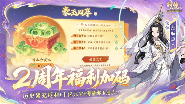 封神幻想世界游戏v2.0.1(5)
