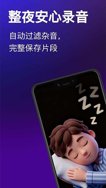 打鼾录音器官方版v1.0.1 1