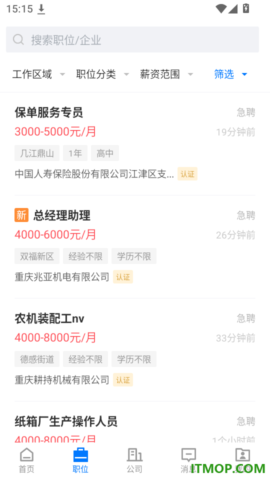 江津人才网最新版