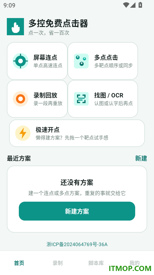 多控免费点击器官网版