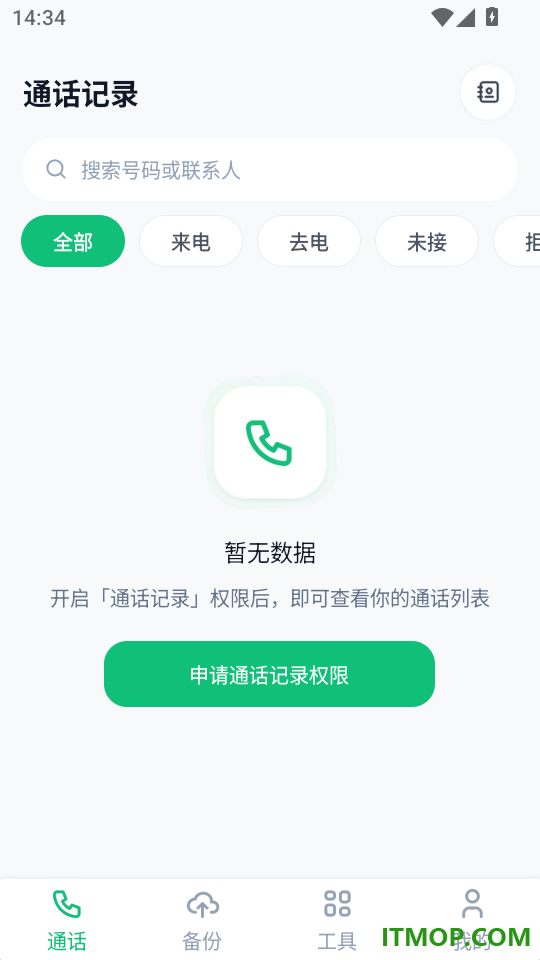 通话记录备份查询手机版