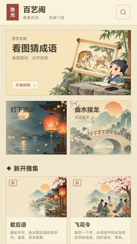 妙答成语免费版v0.1.0.2(3)