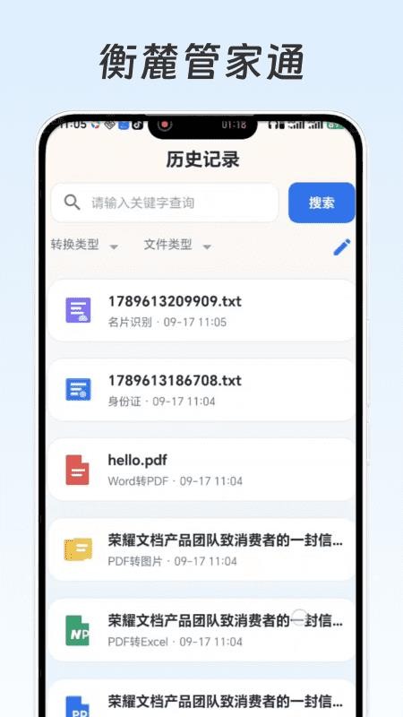 衡麓管家通免费版v1.0.4(2)