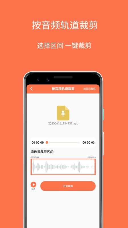 铃声剪辑制作大师appv1.0.1(3)