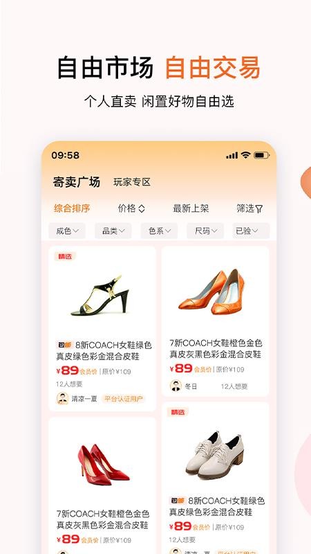 集美易物官网版v1.8(1)