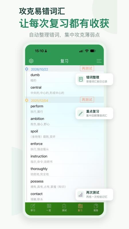 TOEIC精选词汇手机版v3.2.0(4)