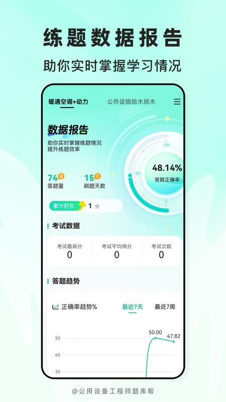 公用设备工程师题库帮免费版v2.1.52(1)