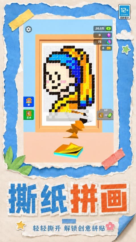 疯狂撕纸游戏v1.0.5 2