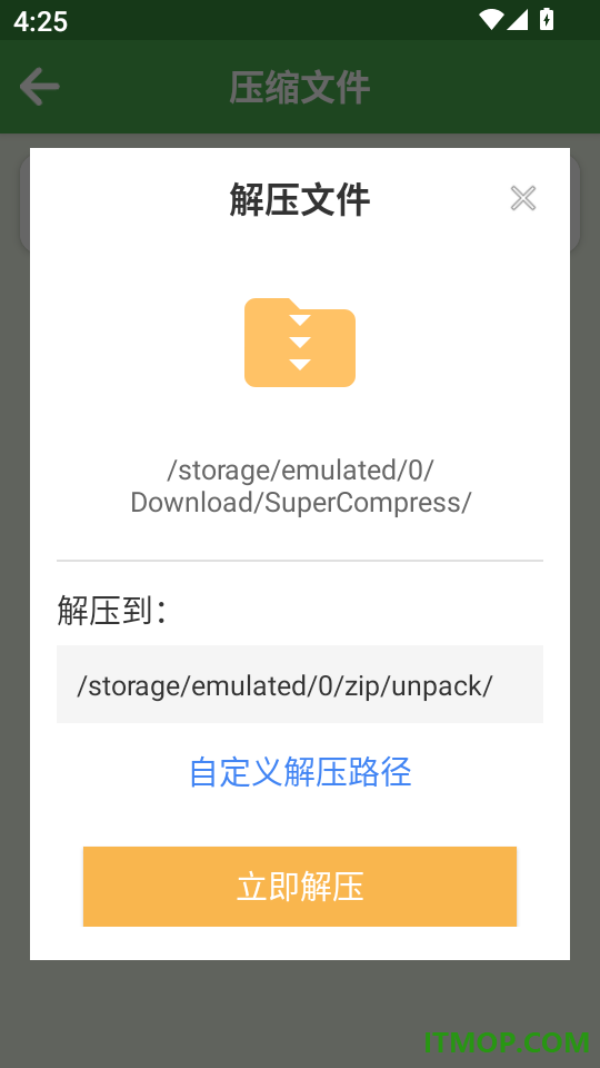 快解压包客户端