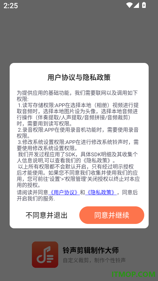 铃声剪辑制作大师app