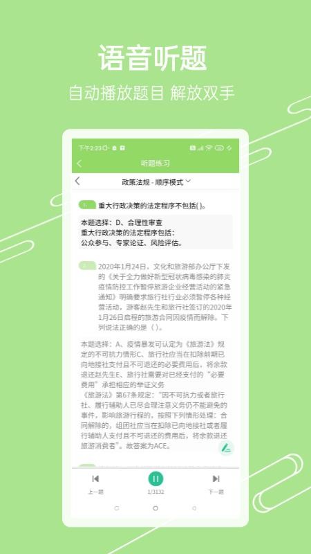 准导游考试免费版v1.3.2(1)