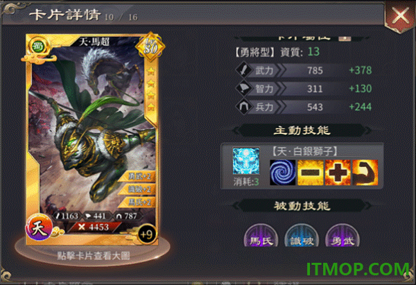 真三国大战2游戏