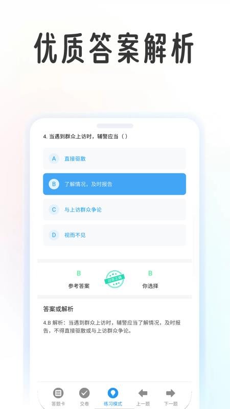 辅警学考帮最新版v1.0.5(1)