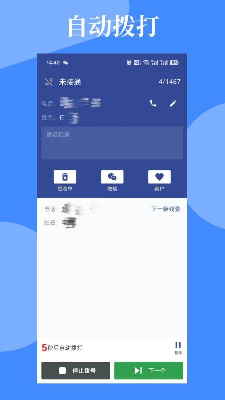 电销冠军官方版v3.1.2(2)
