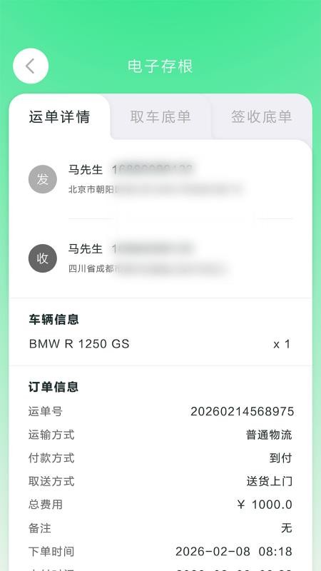 绿兔物流官方版v1.0.7(4)