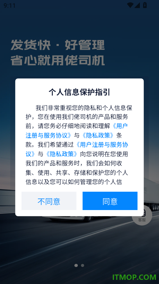 佬司机货主官方版