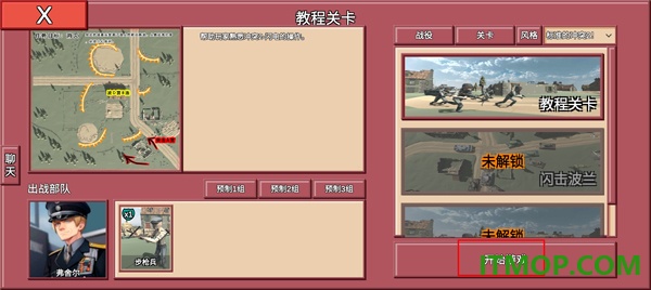 冲突2闪电战游戏