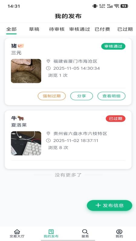 路安牧通官网版v3.2.5(3)