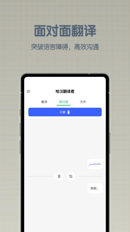 哈汉翻译君免费版v1.0.5(2)