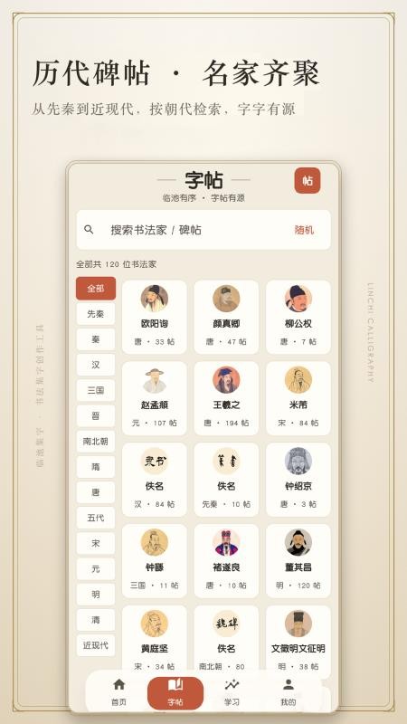 碑帖临摹宝官网版v1.0.0(3)