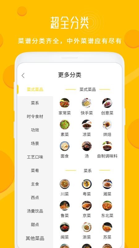 每日菜谱大全免费版v1.6 4
