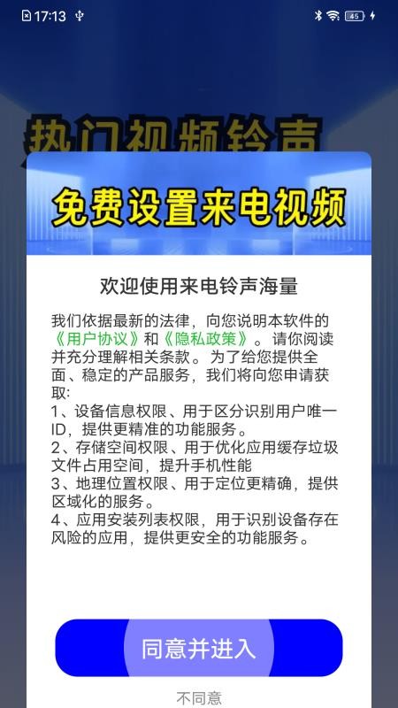 来电铃声海量免费版v2.0.01.04(4)