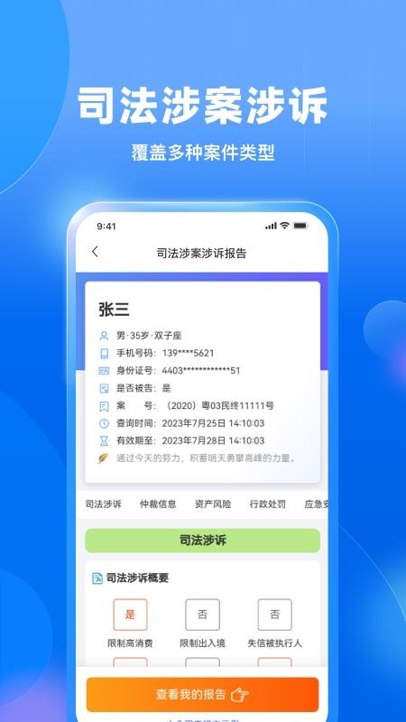 天下信用v7.0.12(2)