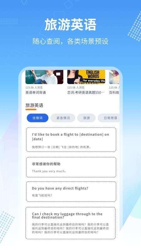 旅行英语官网版v1.0.4 2