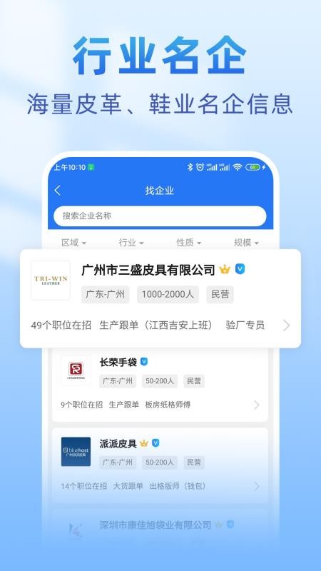 中国皮革人才网触屏版v1.1.5(4)