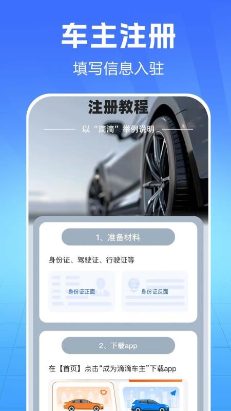 顺风车招募最新版v1.0.2.3a-H(4)