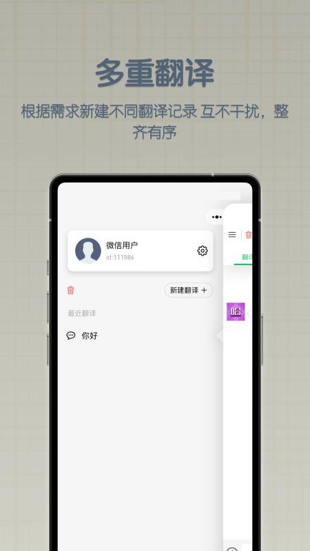哈汉翻译君免费版v1.0.5(4)
